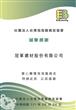 2022年5月24中國砂輪企業股份有限公司,贊助協會購買營養品