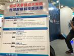 2020.12.05.參加南港展覽館舉行的台灣醫療科技展，介紹泡泡龍。